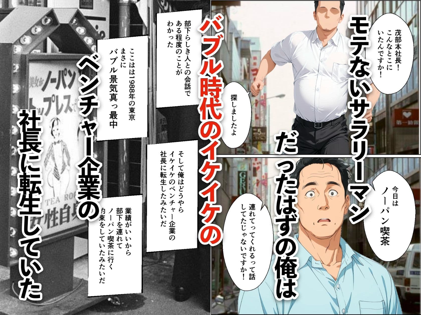 バブル時代に転生してノーパン喫茶でハーレムになった話 サンプル2