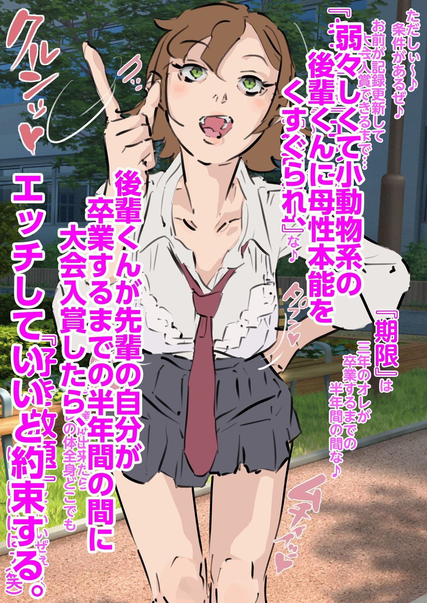 ボーイッシュ陸上部部長NTR肉便器堕ち〜理不尽根性論の代償は集団生中出し〜前編 サンプル2