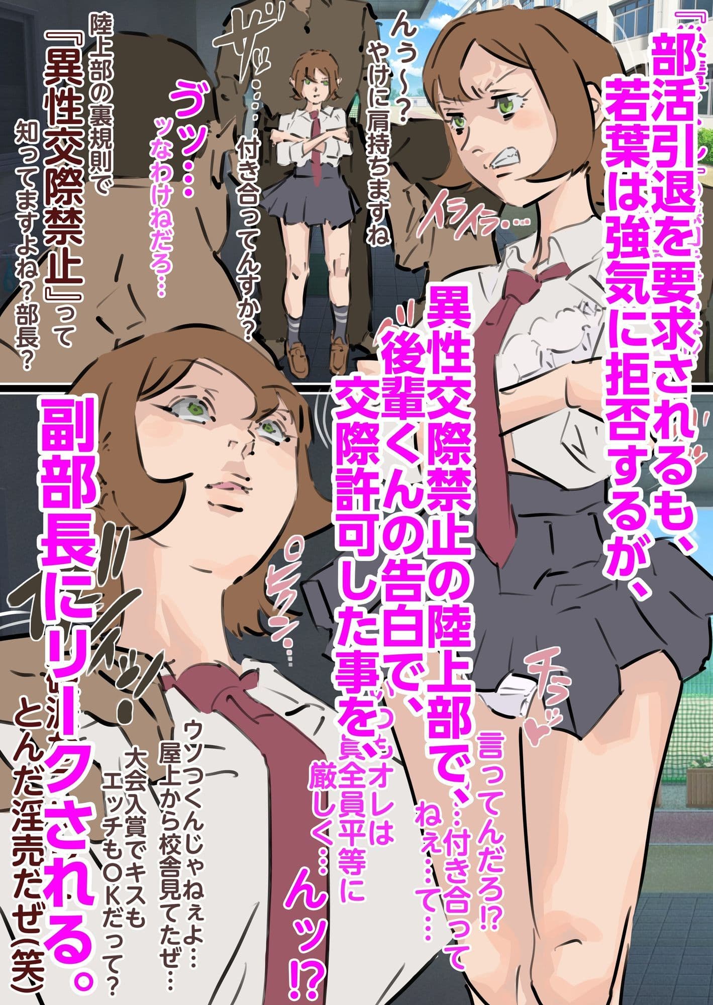 ボーイッシュ陸上部部長NTR肉便器堕ち〜理不尽根性論の代償は集団生中出し〜前編 サンプル4
