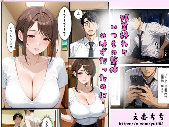 ぶらっくメンエス  -腰痛編-  いきつけの整体が裏オプ有の激エロメンエスになっていた！？ サンプル1