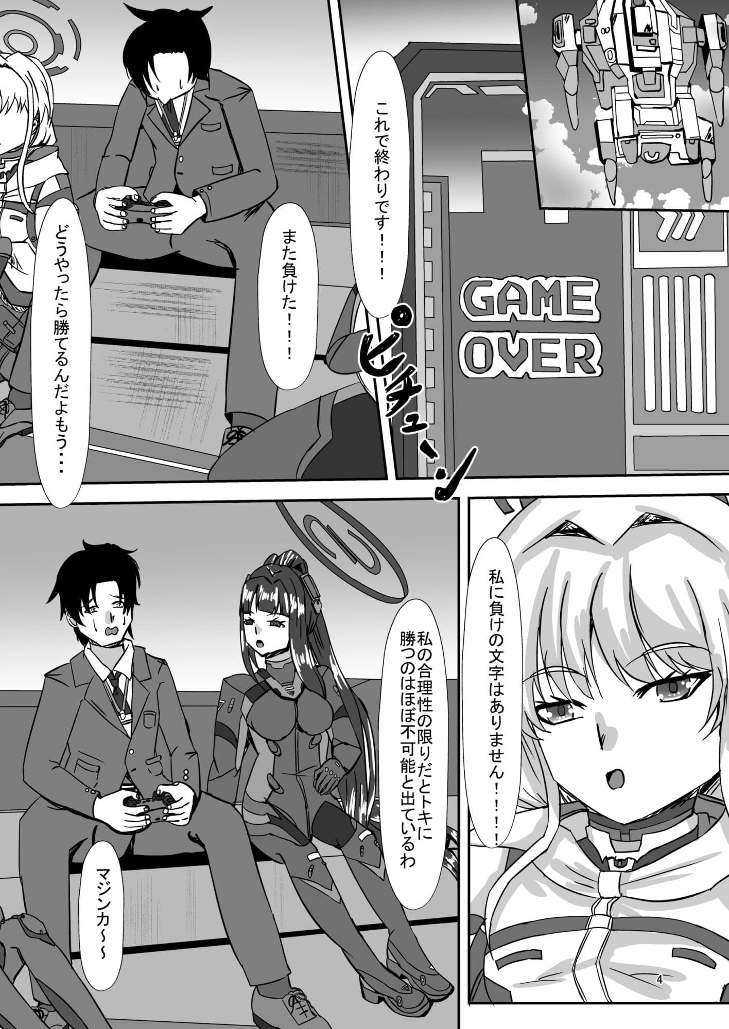 理性の冠を砕け（おまけ本付き） サンプル2