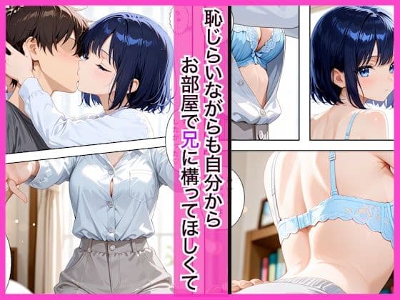 ブラコンな妹と休日にお家で兄とイチャラブセックスして処女損失した話 サンプル2
