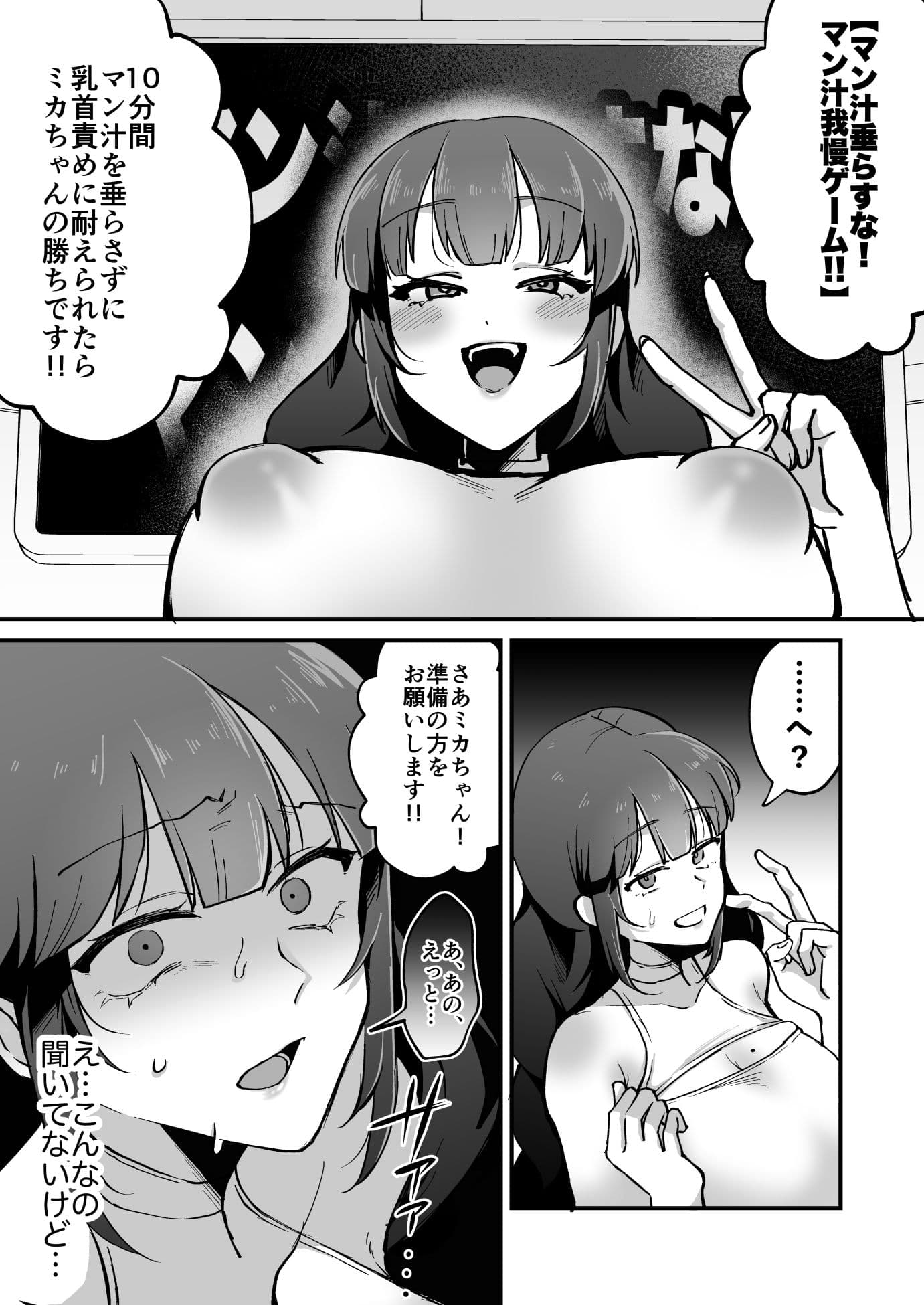 乳首じらしまくり！バラエティ！！ サンプル2