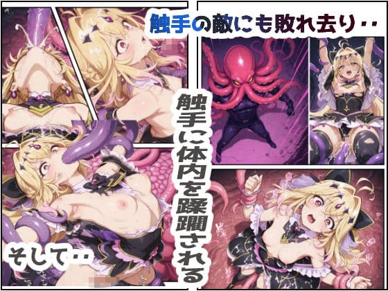 絶望の果てに快楽を貪る敗北の闇 サンプル7