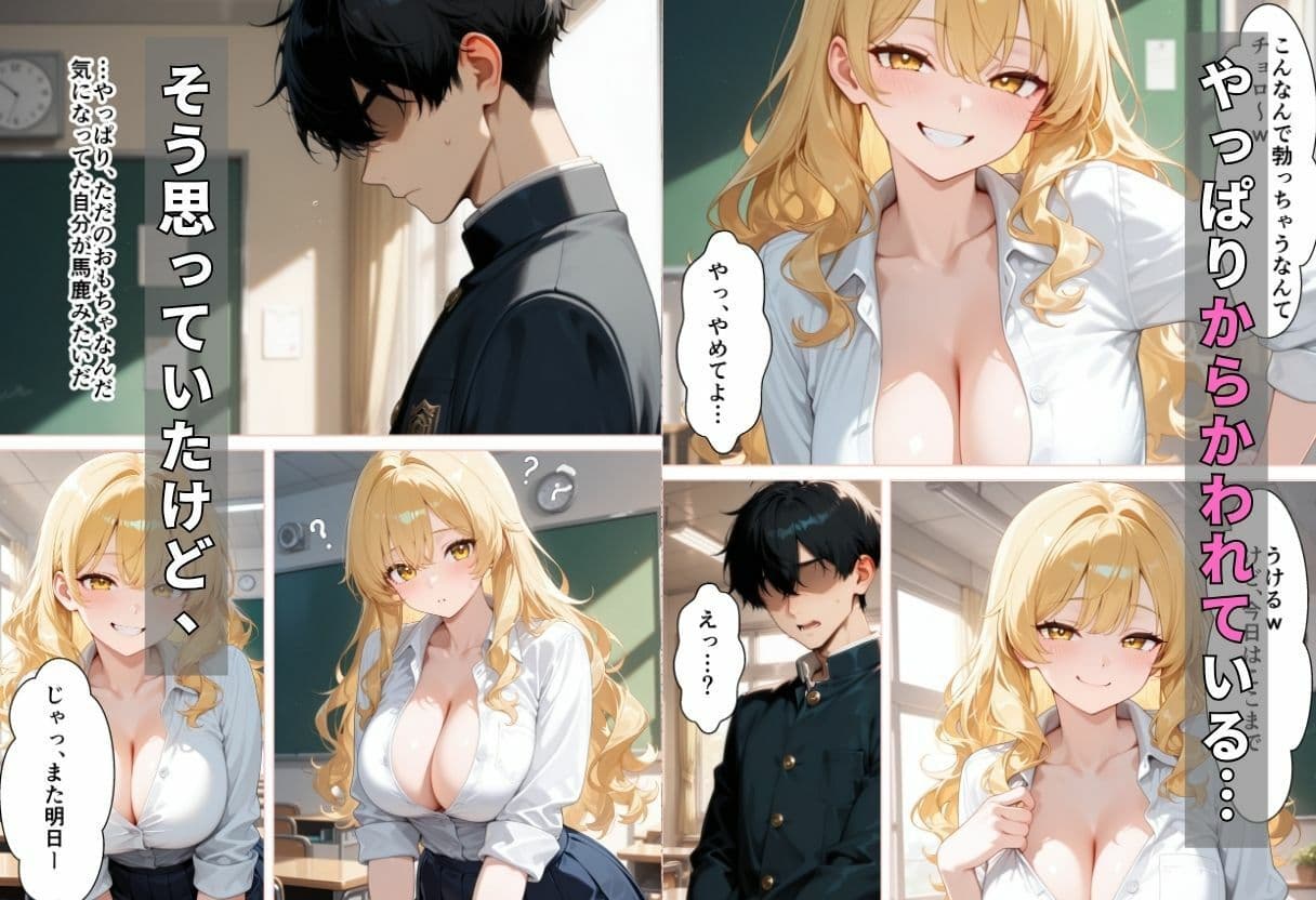 罰ゲームで交際スタート？  童貞陰キャの僕が一軍ギャルと中出しセックスする話 サンプル3