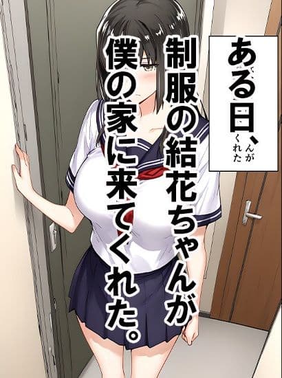 橘さん家ノ誘惑事情（結花編2） サンプル1