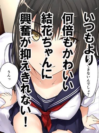 橘さん家ノ誘惑事情（結花編2） サンプル2