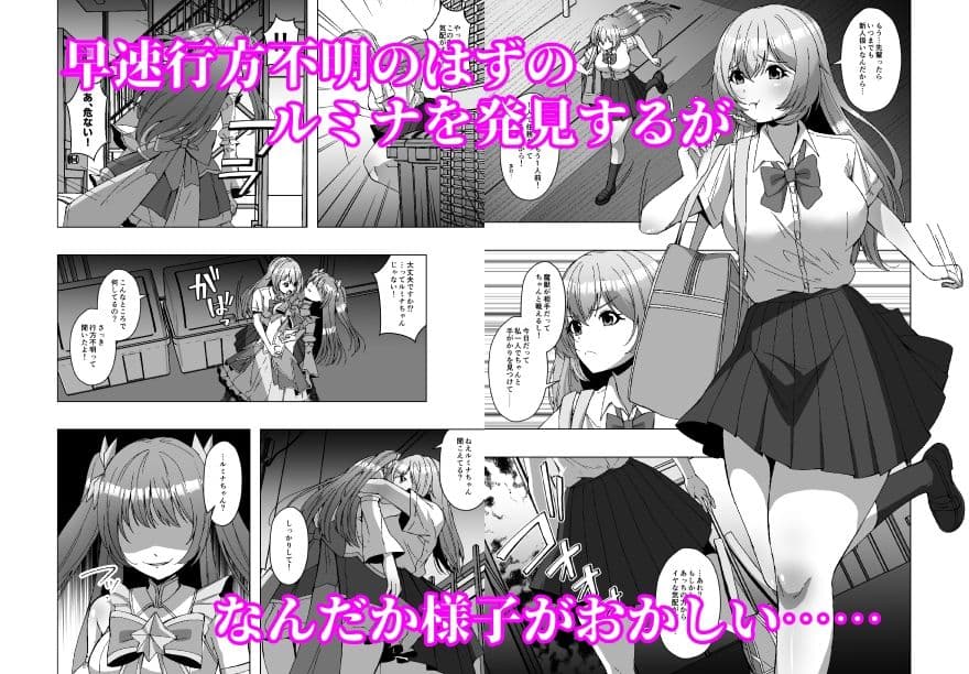 魔法少女の寄生魔獣討伐記録 サンプル2