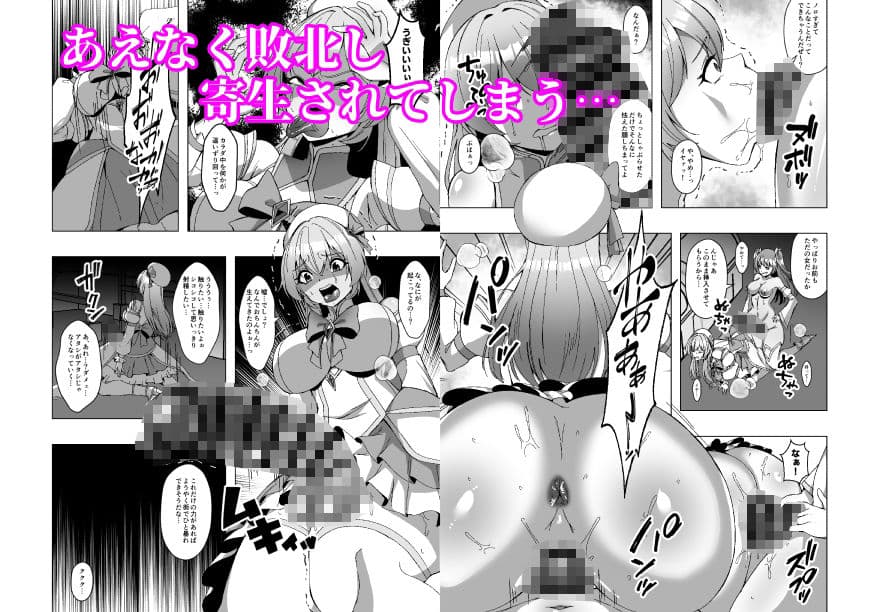 魔法少女の寄生魔獣討伐記録 サンプル5