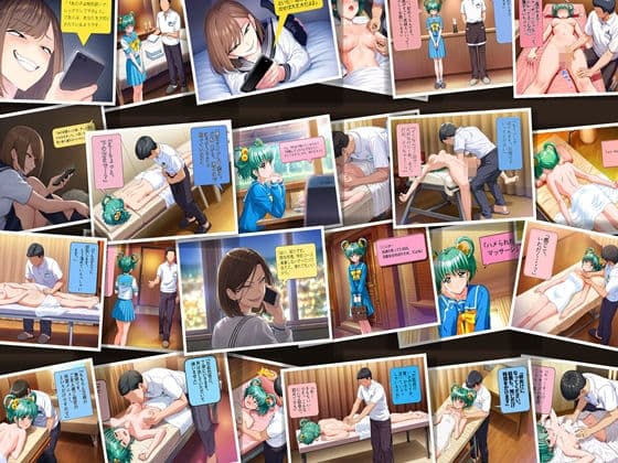 ハメられたマッサージ  とき○モ1，2編495ページ（45p漫画×11冊 同展開） サンプル1