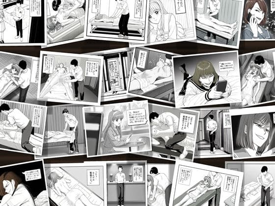 ハメられたマッサージ  とき○モ1，2編495ページ（45p漫画×11冊 同展開） サンプル5