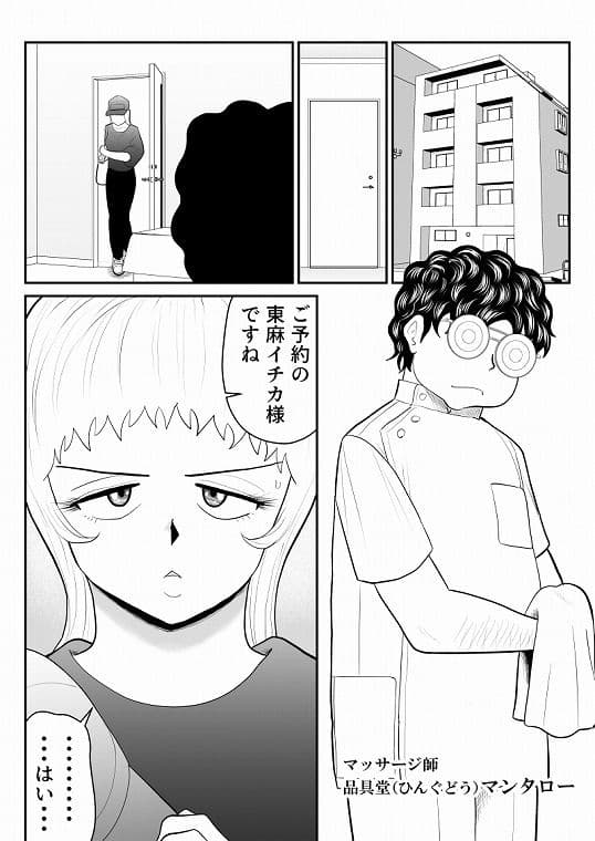 ドーピンクマン〜体液で合法パワーアップ〜 サンプル1