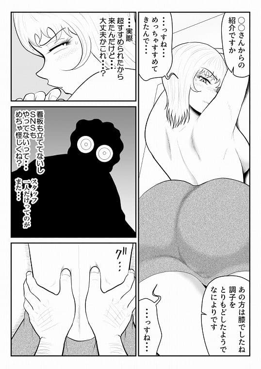 ドーピンクマン〜体液で合法パワーアップ〜 サンプル3