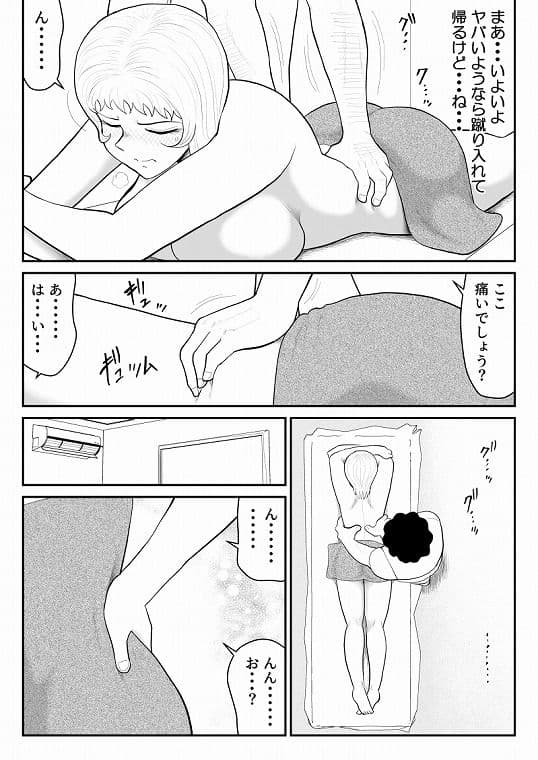 ドーピンクマン〜体液で合法パワーアップ〜 サンプル4