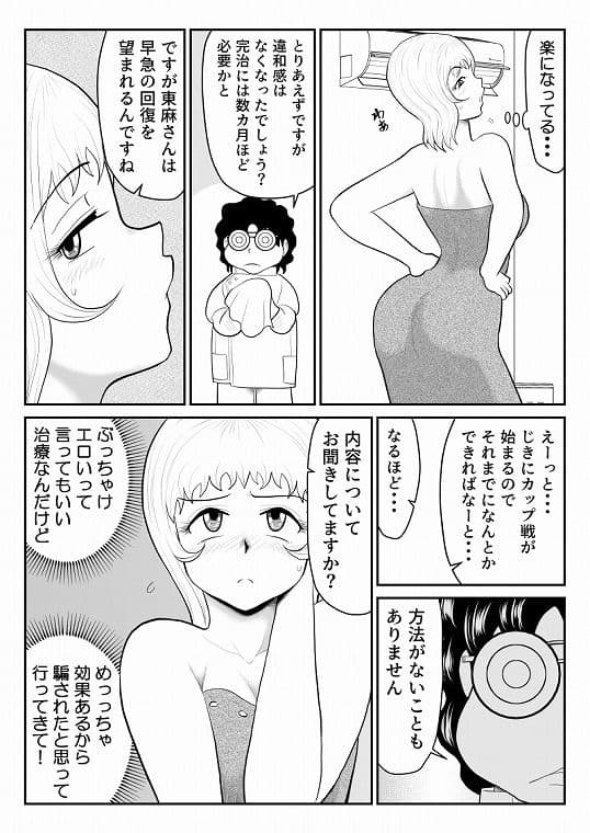 ドーピンクマン〜体液で合法パワーアップ〜 サンプル5