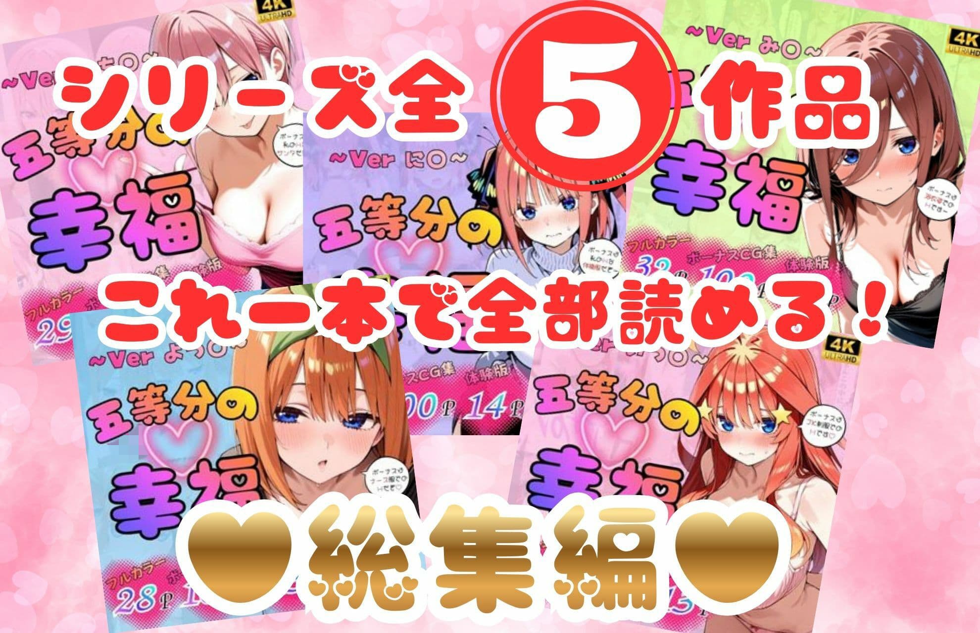五等分の幸福〜総集編だよ〜 サンプル1
