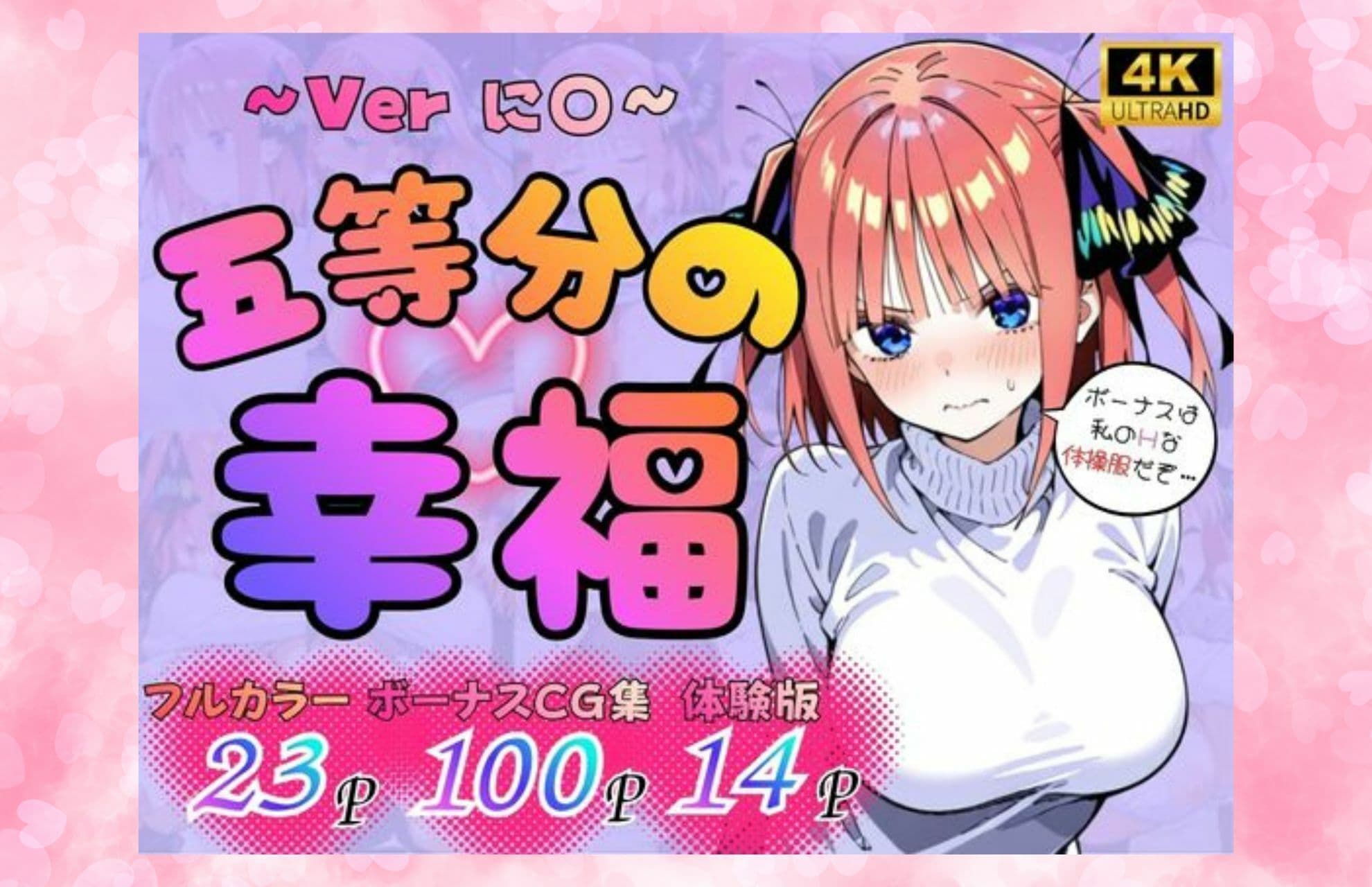 五等分の幸福〜総集編だよ〜 サンプル5