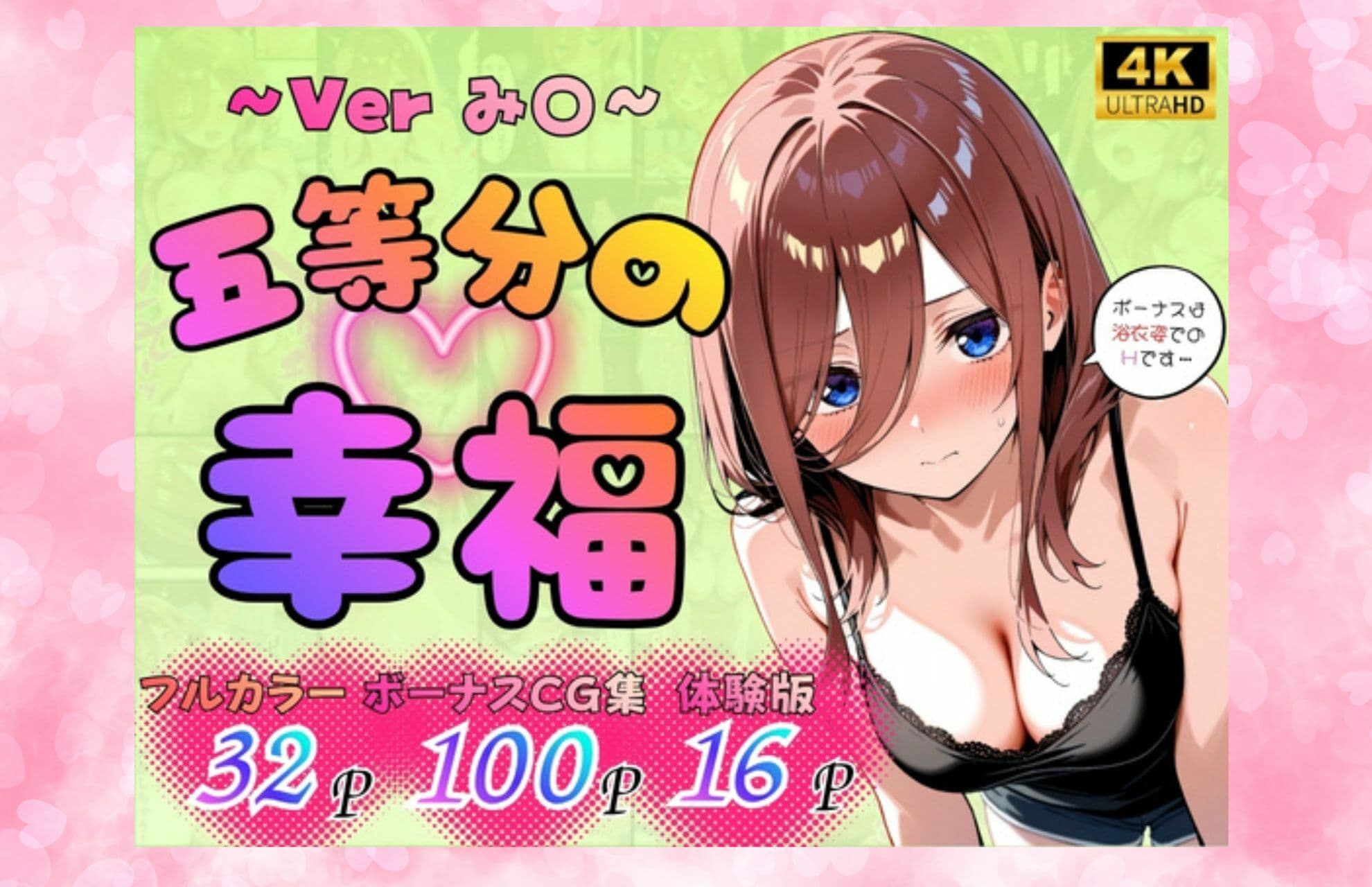 五等分の幸福〜総集編だよ〜 サンプル6