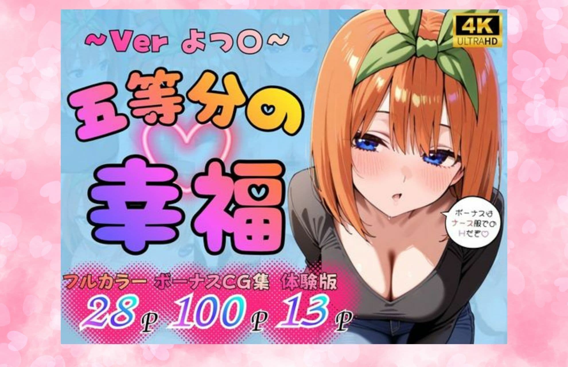 五等分の幸福〜総集編だよ〜 サンプル7