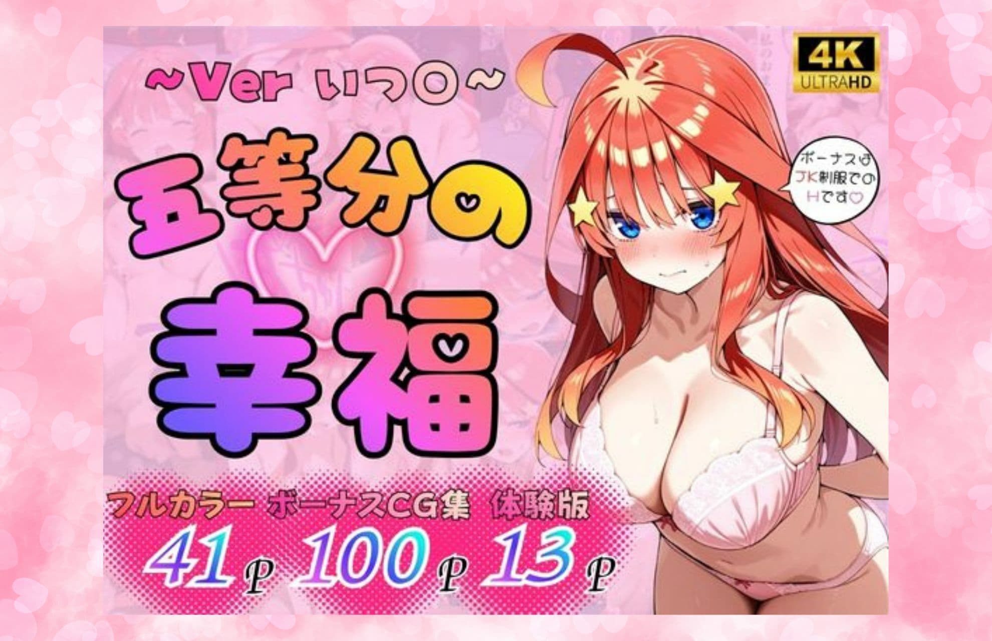 五等分の幸福〜総集編だよ〜 サンプル8