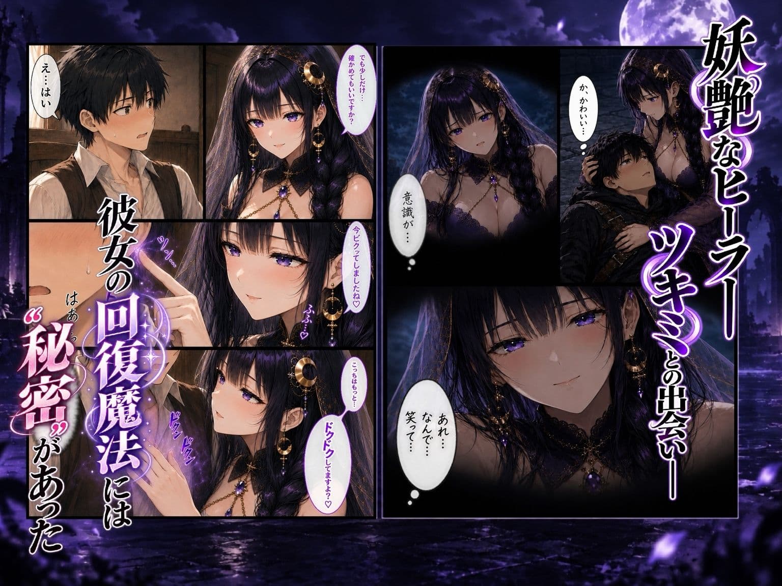 ド淫乱ヒーラー「ツキミの回復術」―精力が尽きるたび回復魔法で何度も搾り取られた― サンプル1