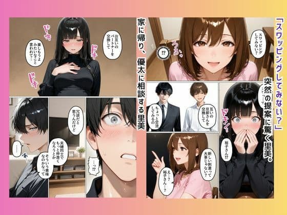初めてスワッピングしたら色んな感情が入り乱れてすごく乱れた（優太編） サンプル4
