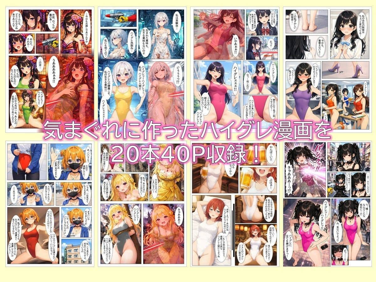 気まぐれハイグレ漫画コレクション 1 サンプル1