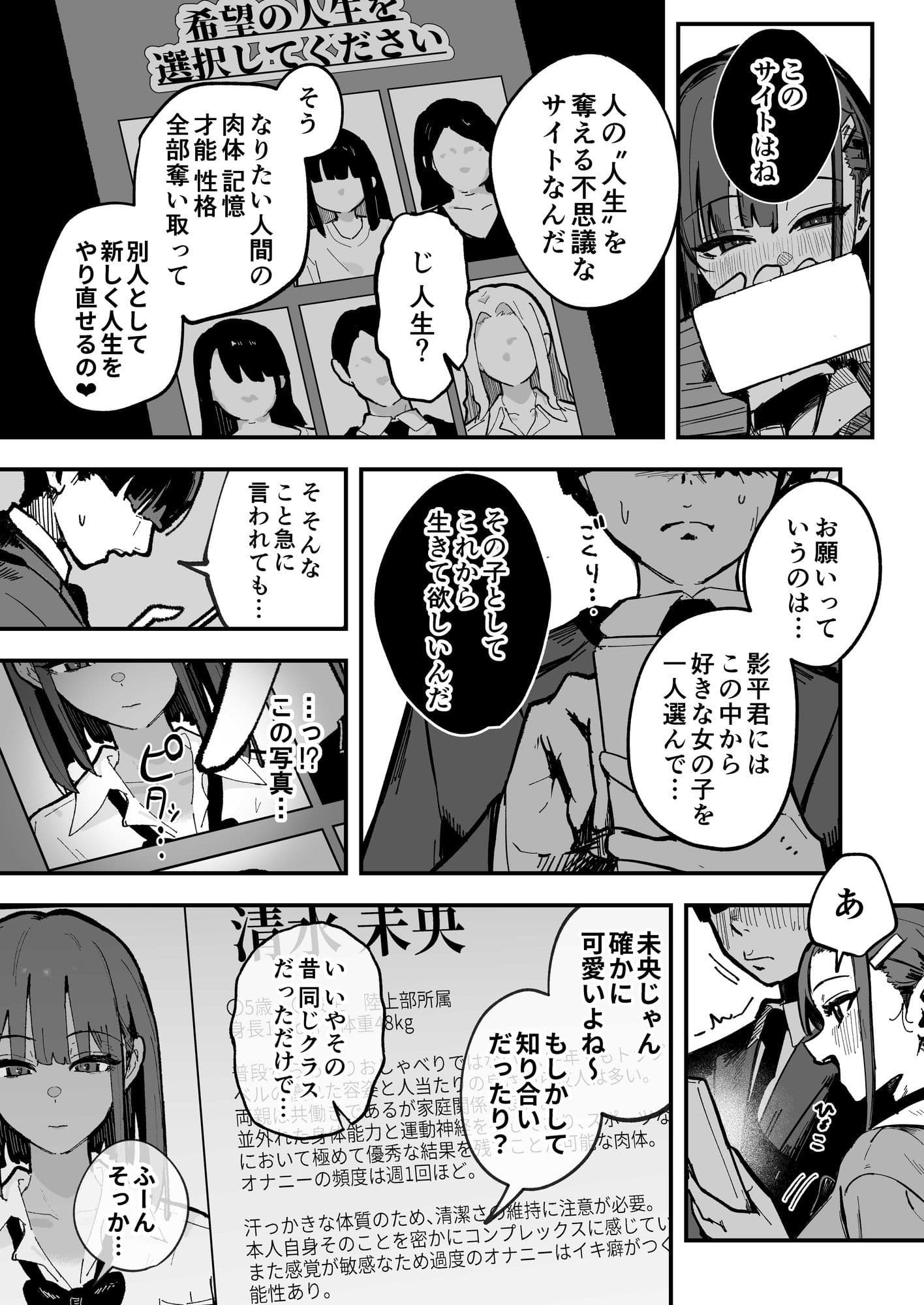 新人生〜陸上部女子編〜 サンプル6