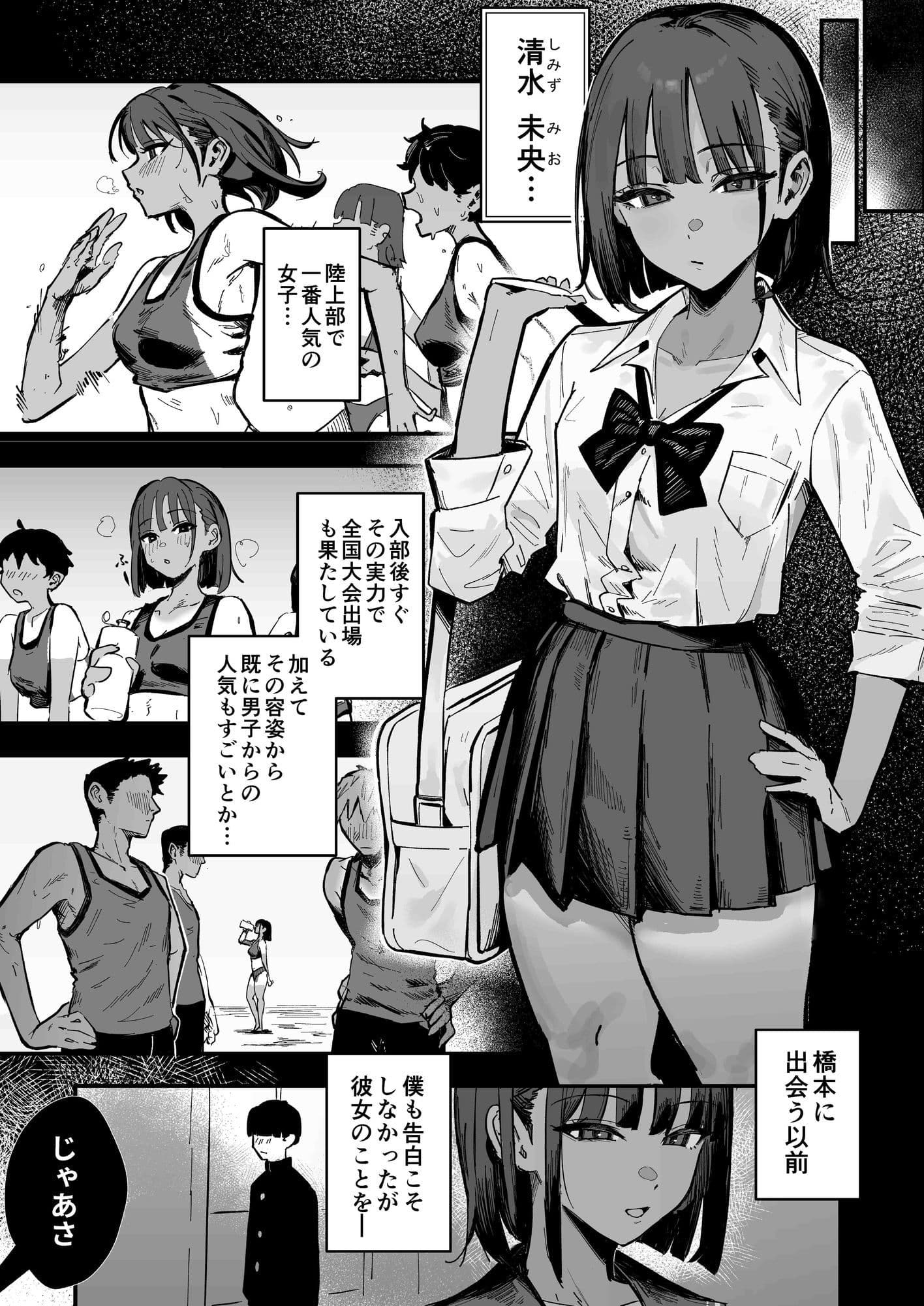 新人生〜陸上部女子編〜 サンプル7