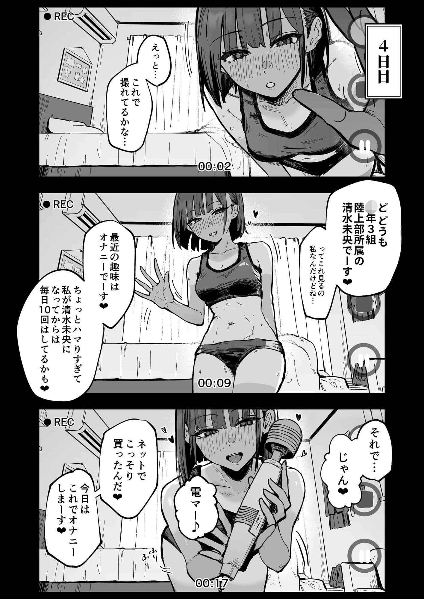 新人生〜陸上部女子編〜 サンプル9
