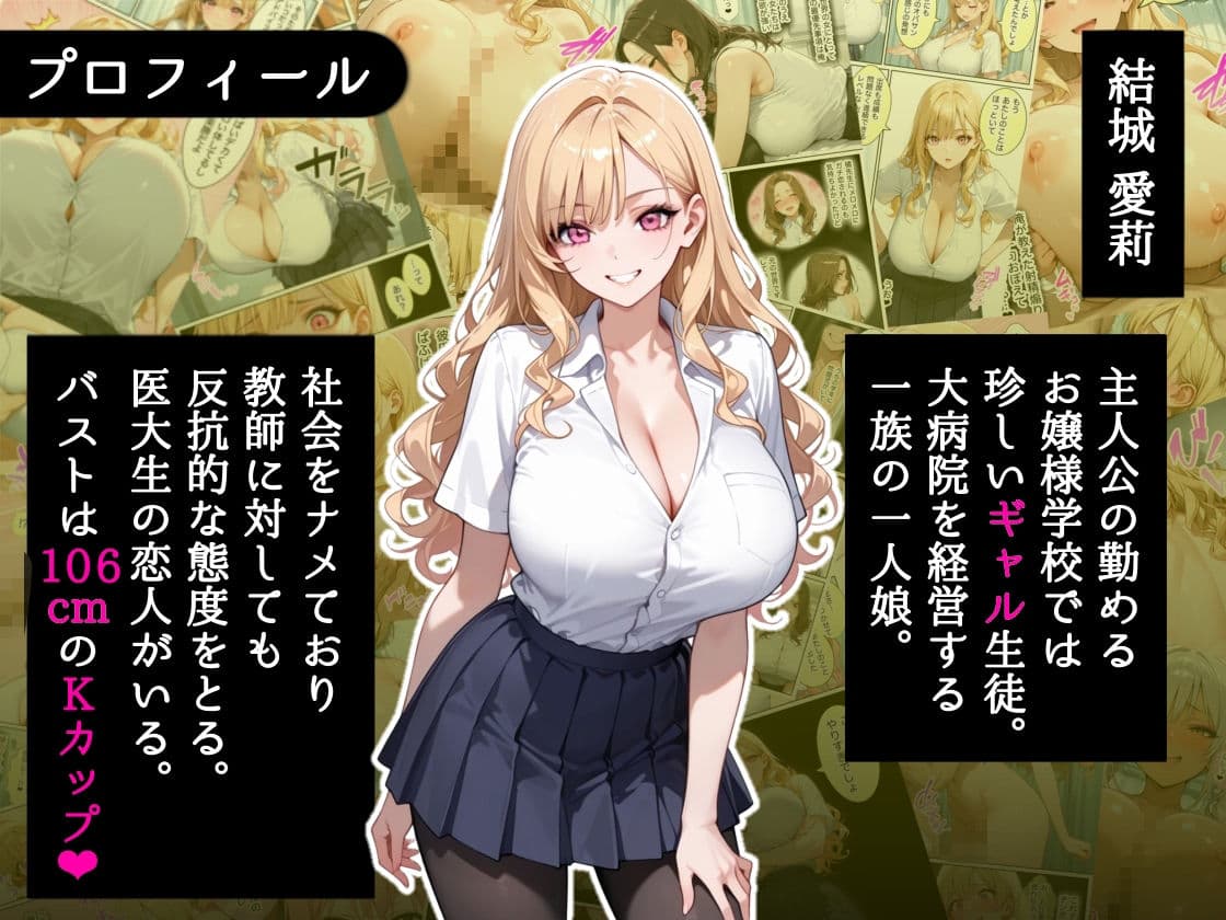 俺しか勃起できない世界4  〜Kカップ爆乳ギャル生徒寝取り＆生オナホ化〜 サンプル1
