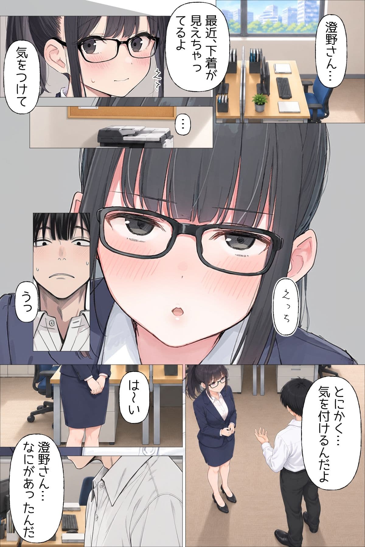 【漫画】まさかお隣さんが僕の会社の新卒OLだったなんて サンプル8