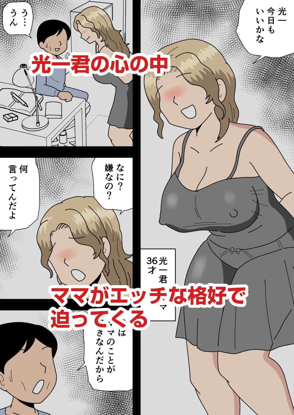 友達ママはセックス依存症 サンプル2