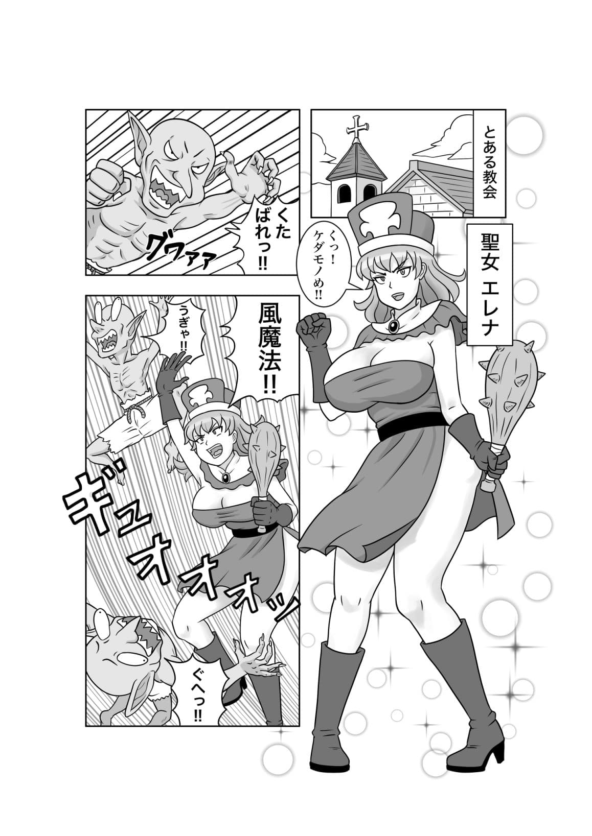 ゴブリンに転生したので聖女を襲ってみた サンプル1
