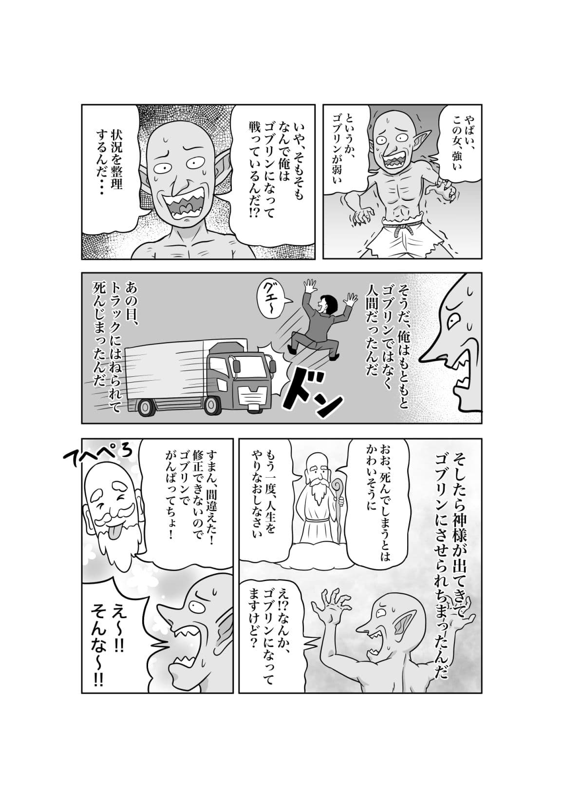 ゴブリンに転生したので聖女を襲ってみた サンプル3