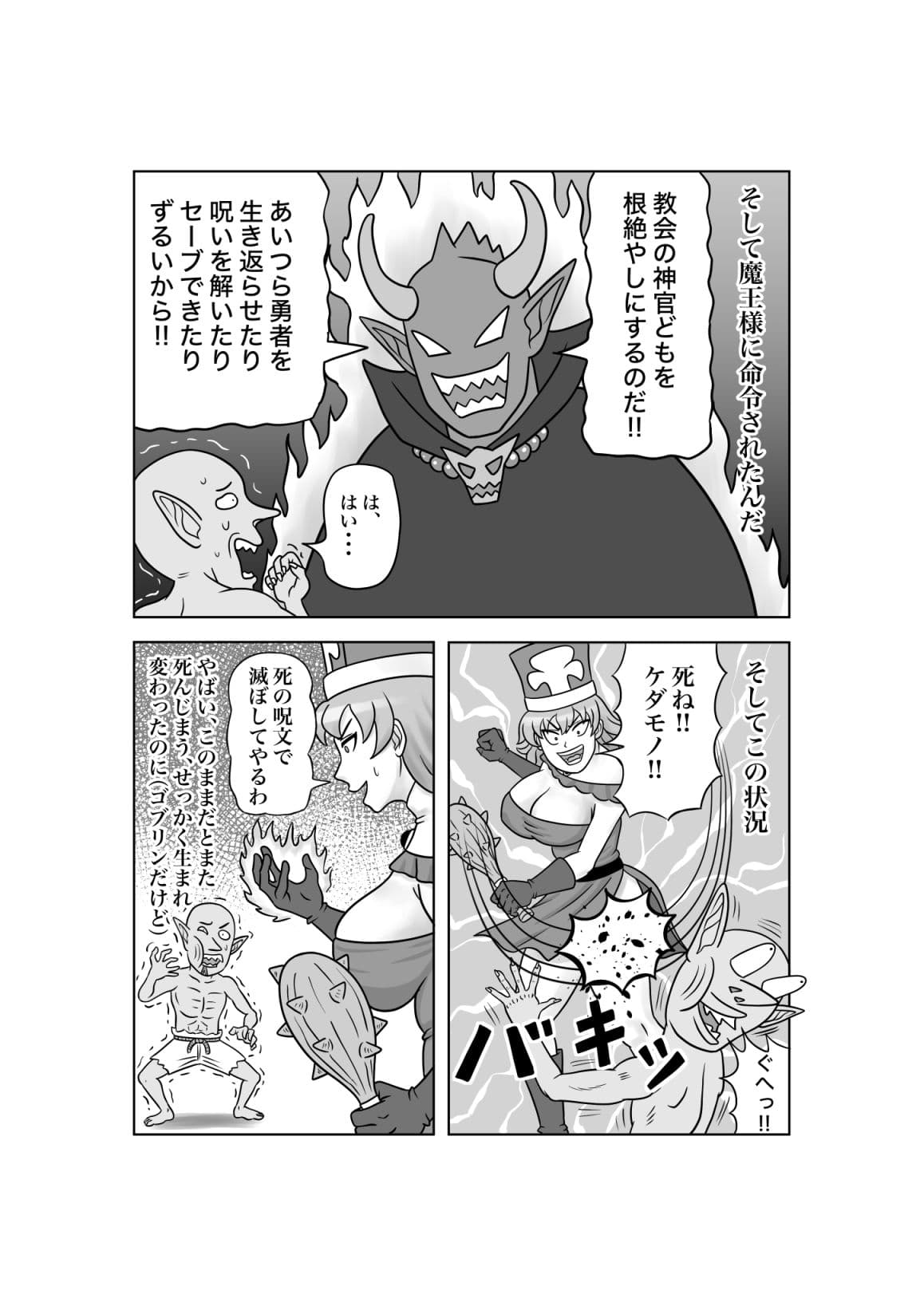 ゴブリンに転生したので聖女を襲ってみた サンプル4