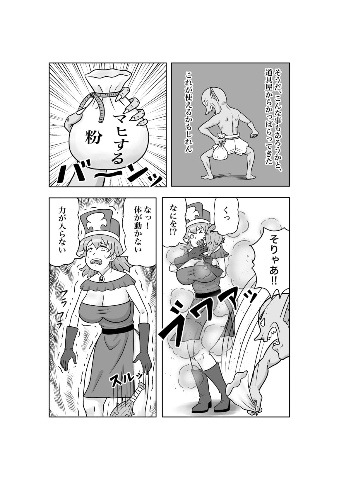 ゴブリンに転生したので聖女を襲ってみた サンプル5