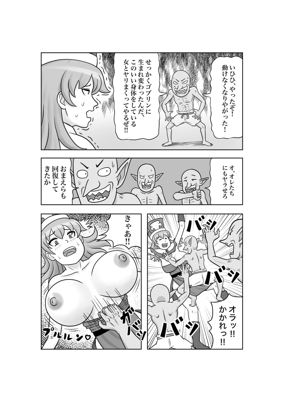 ゴブリンに転生したので聖女を襲ってみた サンプル6