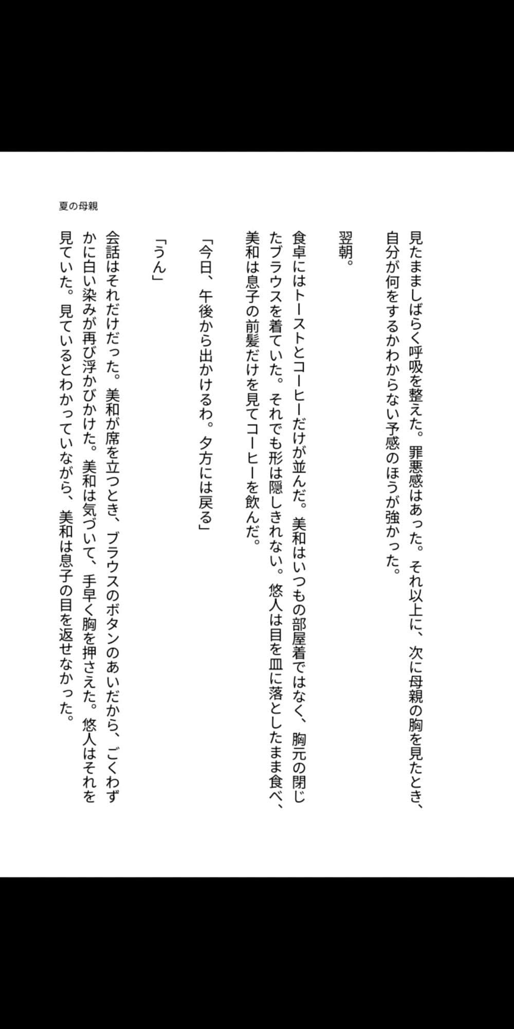 夏の母乳は息子の口へ――巨乳母と中出し同居 サンプル4