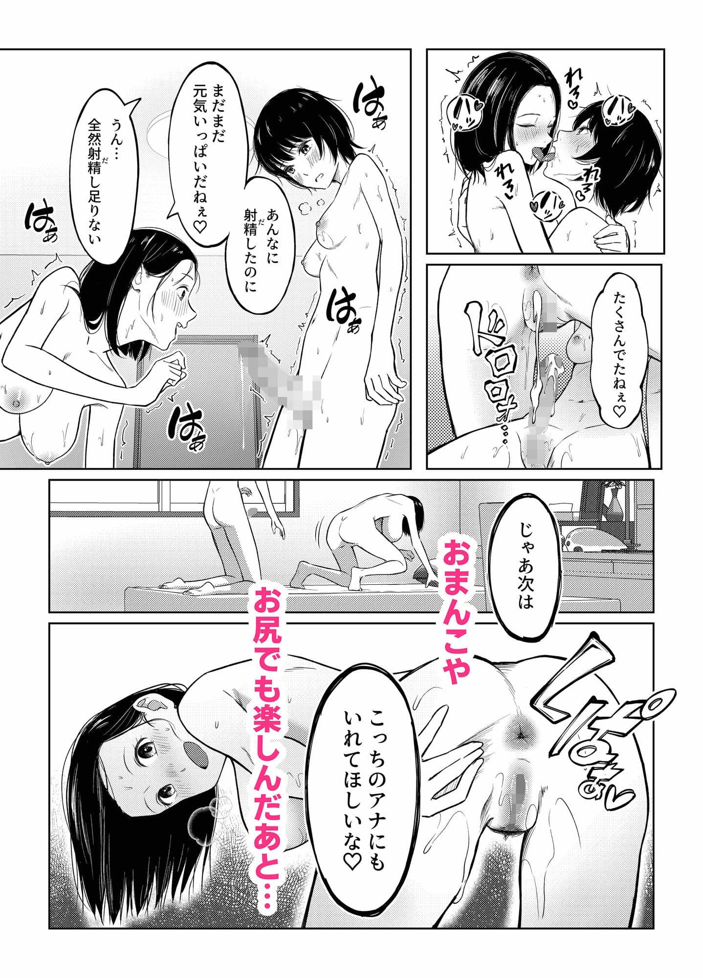 ふたなりちゃんは初体験2-前編- サンプル2