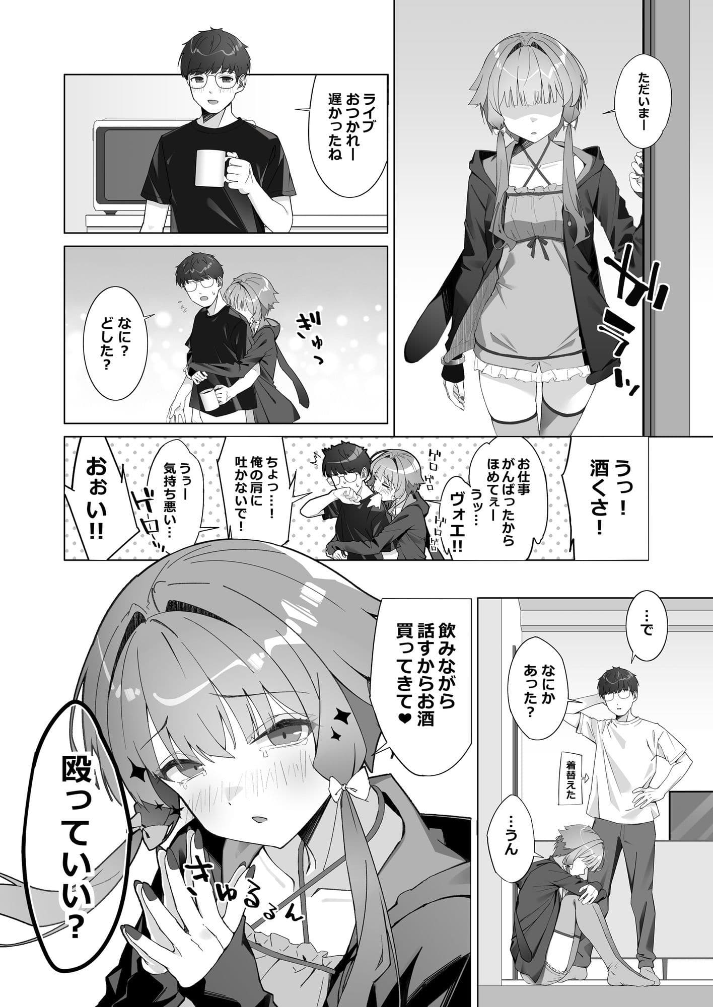 底辺歌手がキモデブPとのキメセクにハマる話 サンプル1