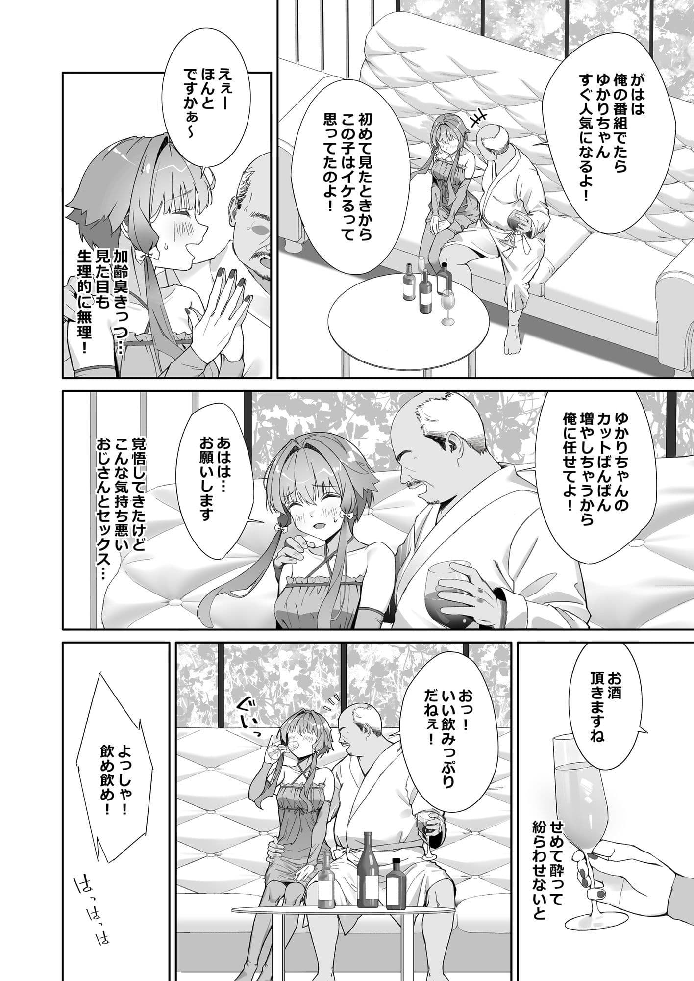 底辺歌手がキモデブPとのキメセクにハマる話 サンプル3