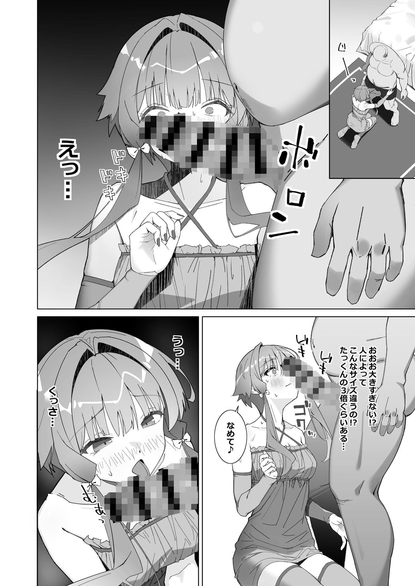 底辺歌手がキモデブPとのキメセクにハマる話 サンプル4