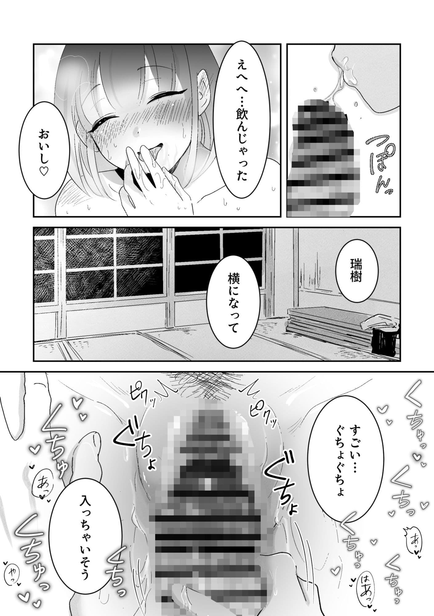 毛虫に刺されて彼氏が死んだ サンプル6