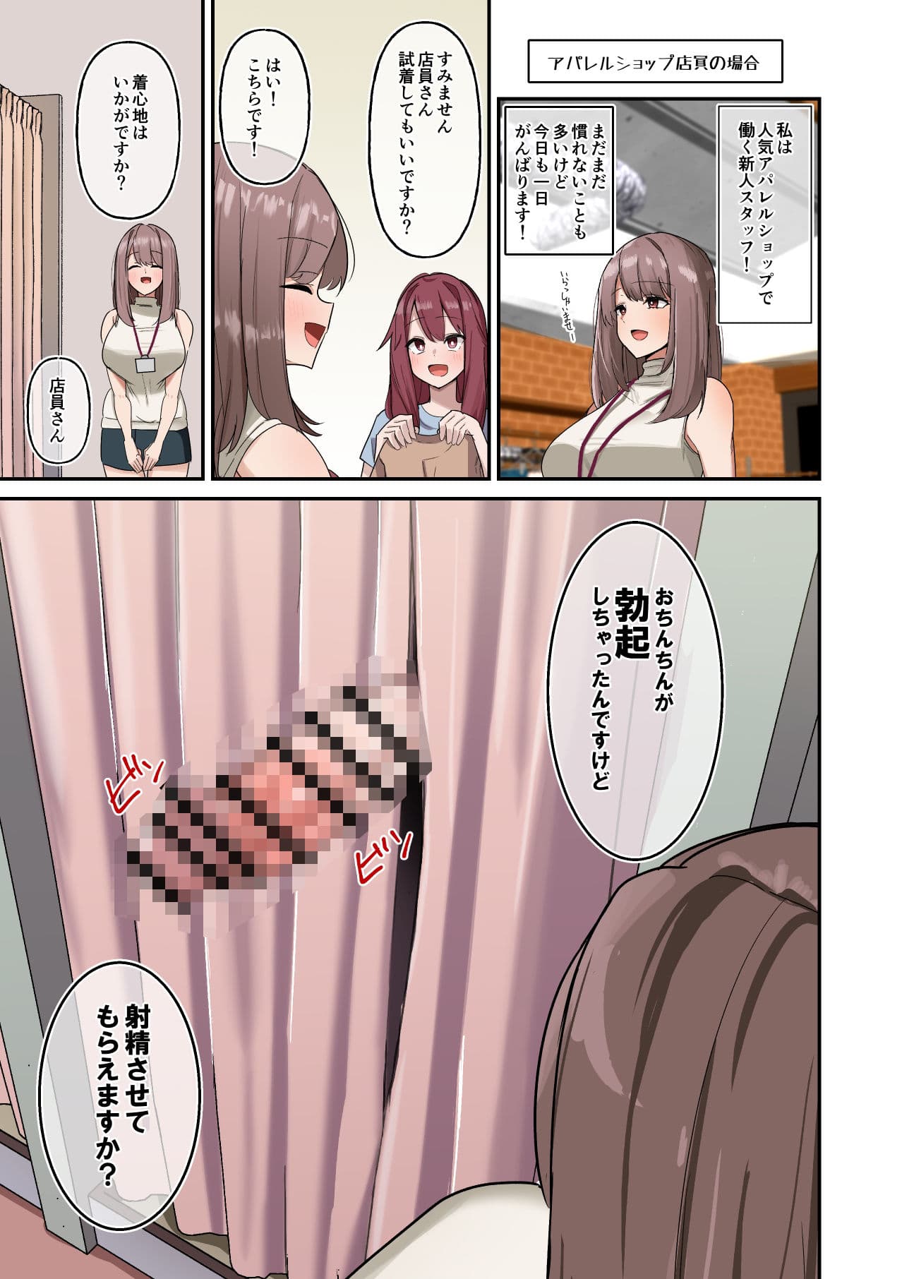 もしもふたなりは勃起したら射精するのが当たり前の世界だったら短編集〜お仕事編〜 サンプル3