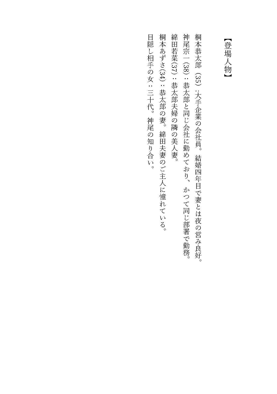 目隠しセックス〜顔も名前も知らぬまま巨乳人妻と溺れた週末〜 サンプル2