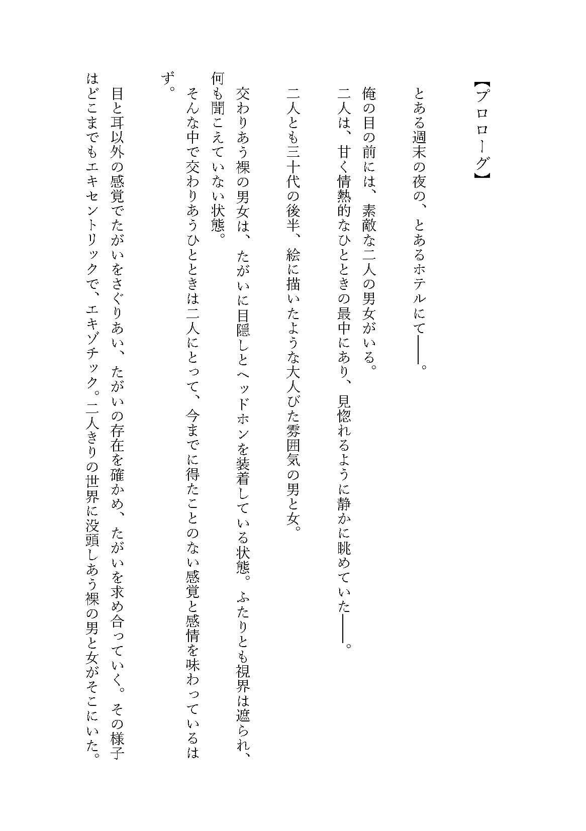 目隠しセックス〜顔も名前も知らぬまま巨乳人妻と溺れた週末〜 サンプル3