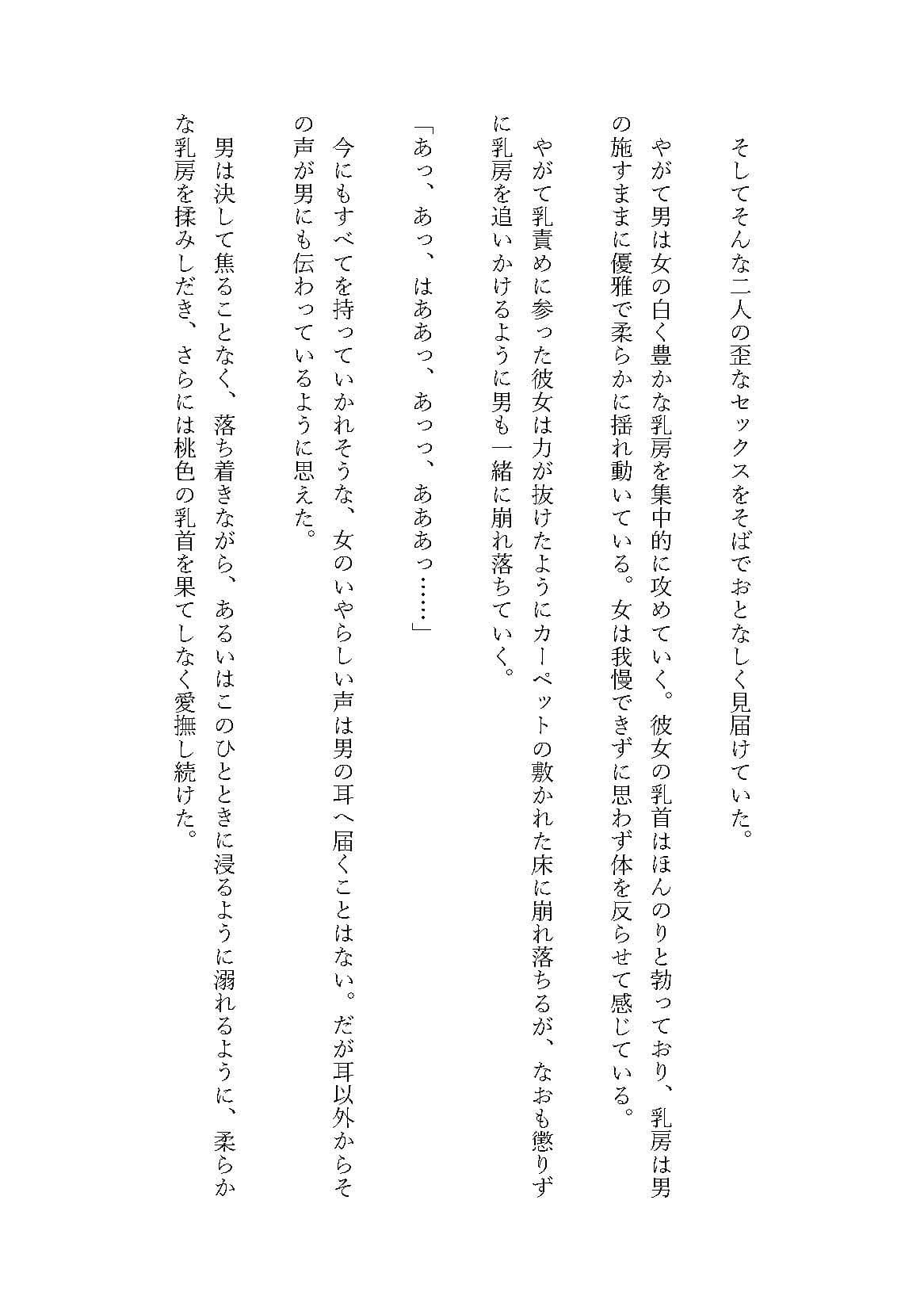 目隠しセックス〜顔も名前も知らぬまま巨乳人妻と溺れた週末〜 サンプル4