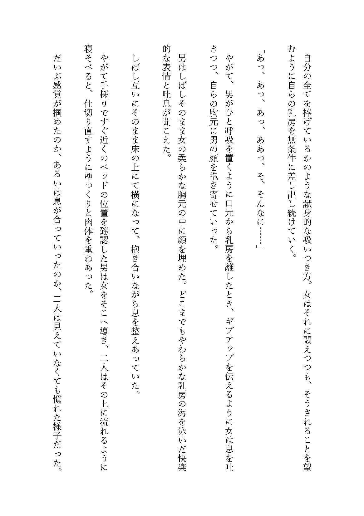 目隠しセックス〜顔も名前も知らぬまま巨乳人妻と溺れた週末〜 サンプル5
