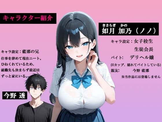 妹の親友の生徒会長がデカチン懇願！何度も中出しセ〇クスする事になった話 サンプル1